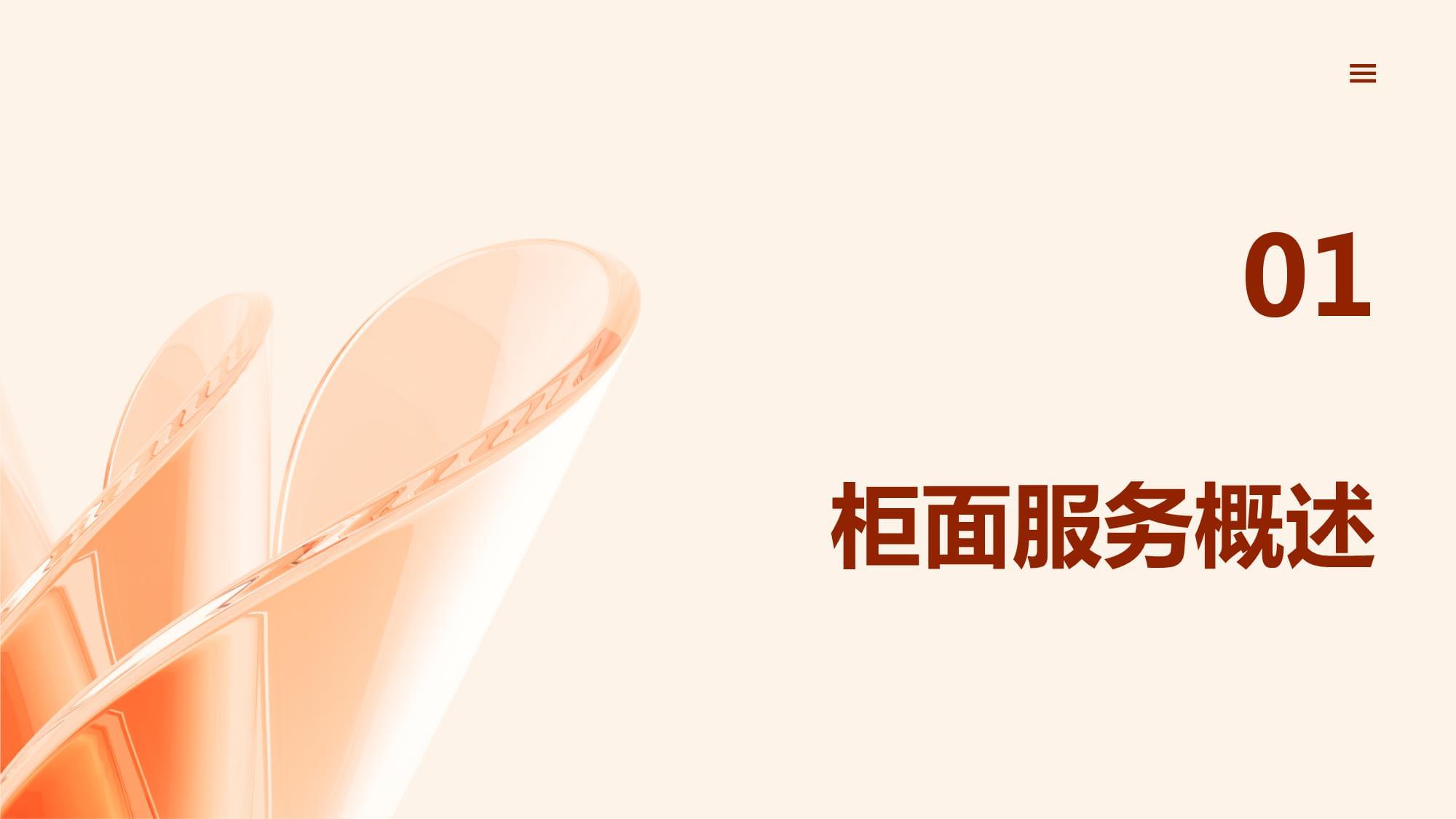 柜面服務禮儀培訓 提升專業形象，優化客戶體驗